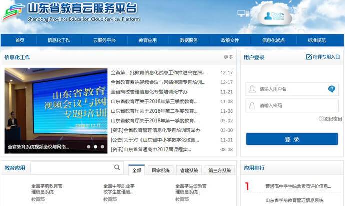 山东教育云服务平台，山东省教育云服务平台官网