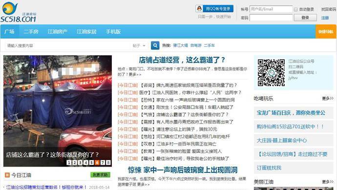 江油论坛：今日江油，江油新闻、房产、求职招聘