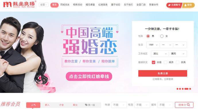 我主良缘：免费交友婚介、同城征婚、同城相亲