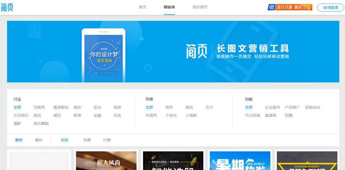 简页：微信H5页面制作，长图文、单页设计