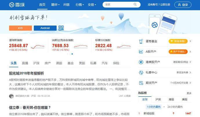 雪球网：雪球财经，股票、基金实时行情