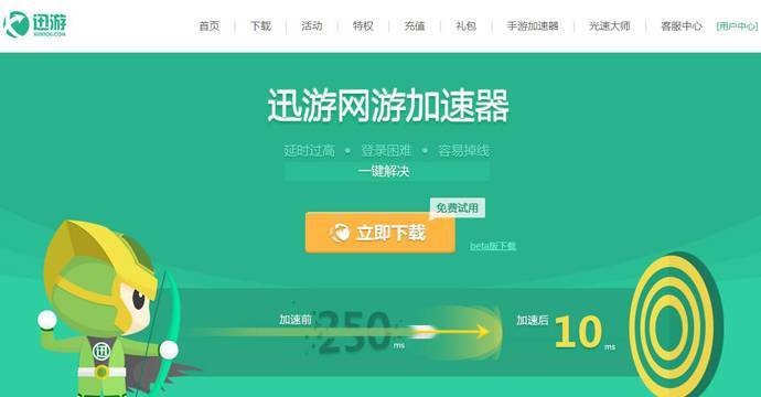 迅游网：迅游科技，迅游网游、手游加速器