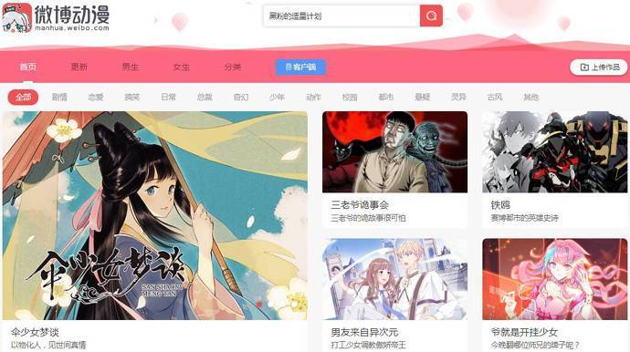 微博动漫：微漫画，新浪微博动漫官方网站