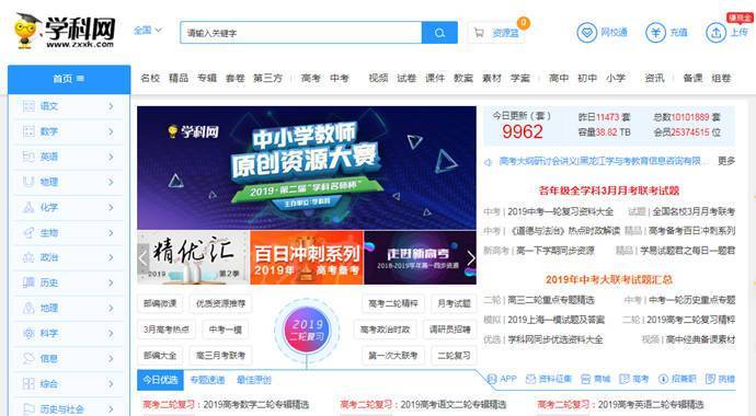 学科网：中学学科网，中小学教育资源门户
