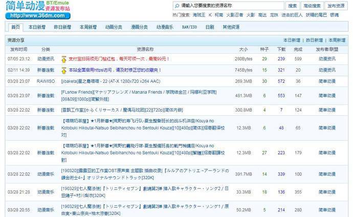 简单动漫：动画、漫画、动漫BT下载