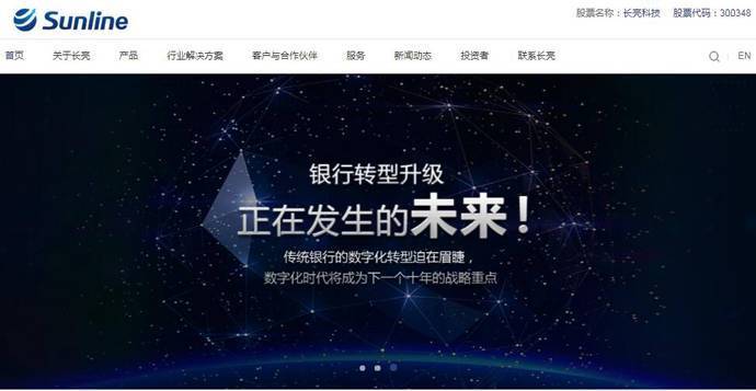 长亮科技：全球领先的金融IT解决方案供应商