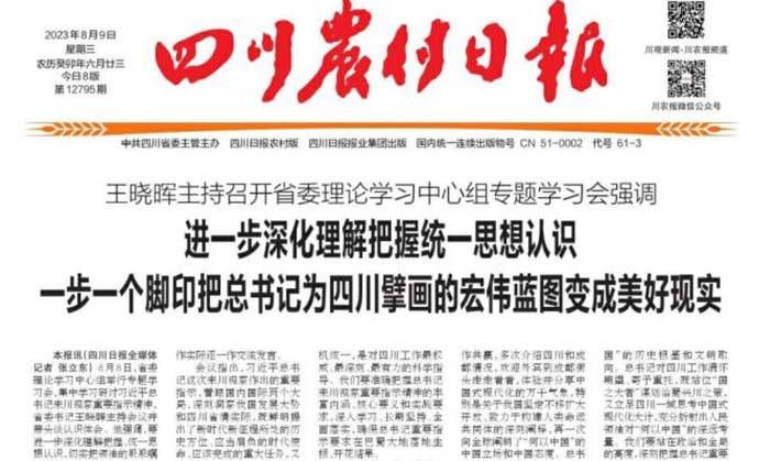 四川农村日报：四川农村日报电子版