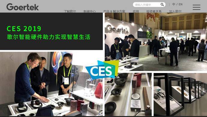 歌尔股份：中国电声行业龙头企业
