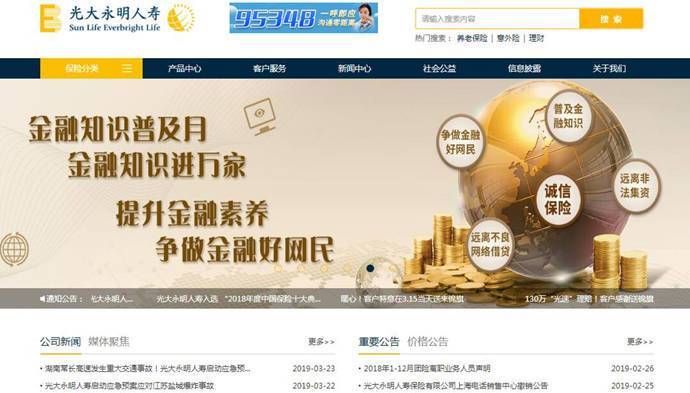 光大永明：光大永明人寿保险有限公司