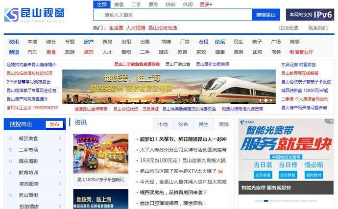 昆山视窗：昆山房产、人才、二手市场及新闻资讯