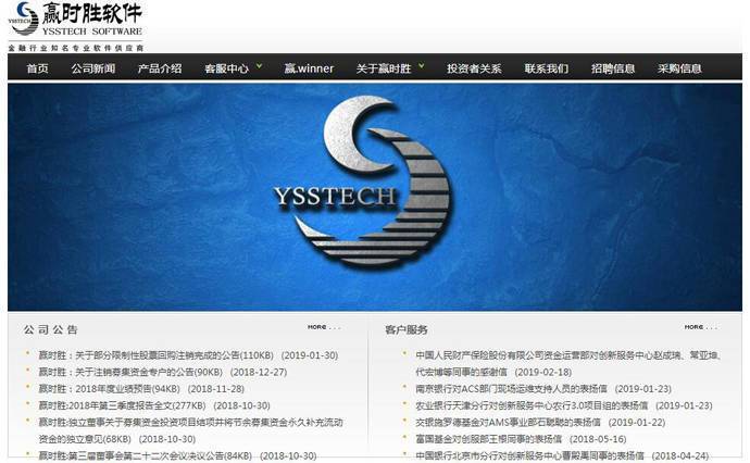 赢时胜：金融行业知名专业软件供应商