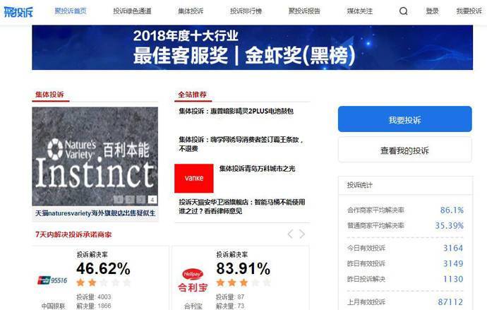 聚投诉：21CN主办的公益性消费投诉平台