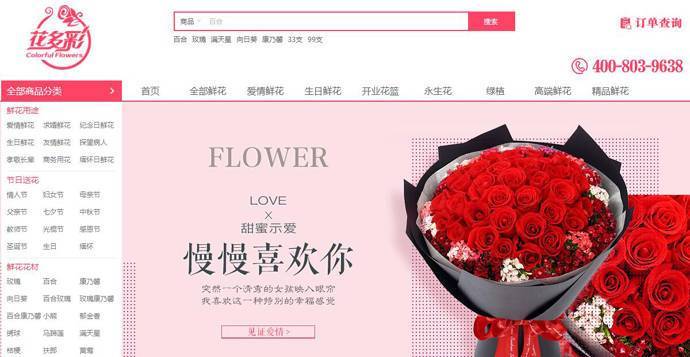 花多彩：鲜花配送，网上鲜花速递