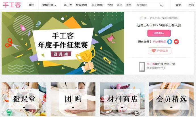 手工客：手工diy制作，手工教程、市集