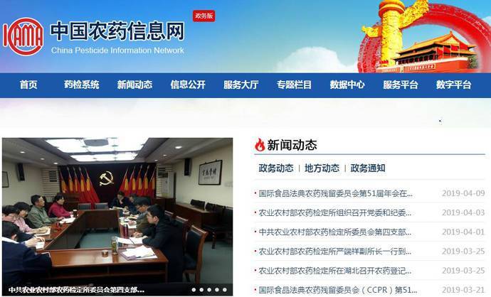 中国农药信息网：农业农村部农药检定所