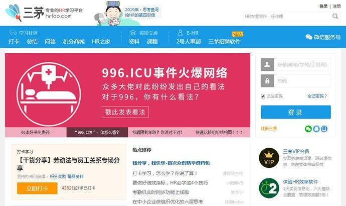 三茅人力资源网：专业的HR教育学习交流平台