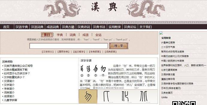 汉典：汉典网，在线汉语字典、中文字典、成语词典