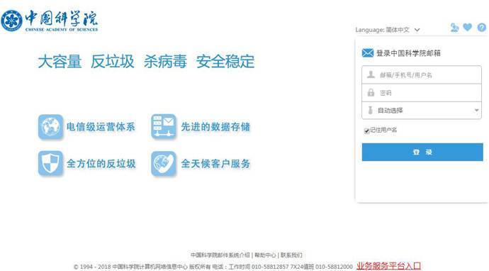 中科院邮箱：中国科学院邮件系统
