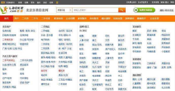 老客网：免费发布信息，分类信息平台
