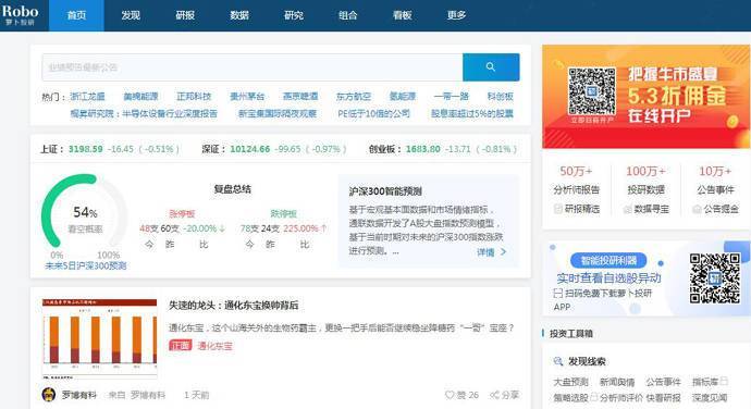 萝卜投研：智能股票投研，选股基本面分析