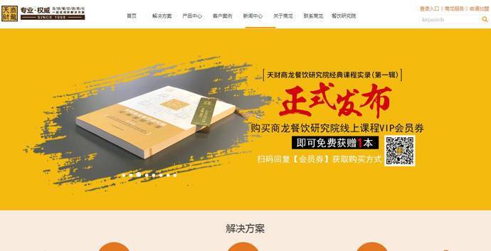 天财商龙：餐饮管理系统、餐饮软件提供商