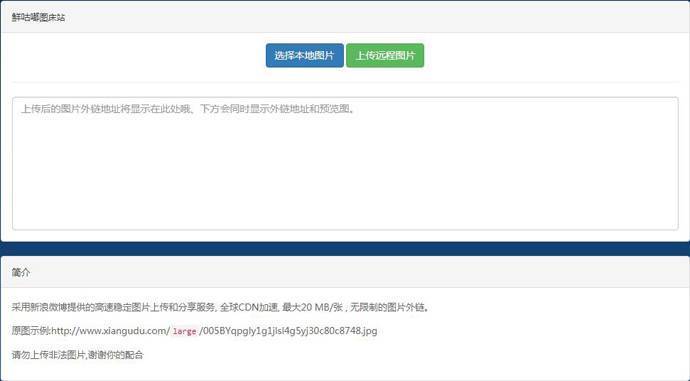 鲜咕嘟图床：高速稳定的图片上传和外链服务