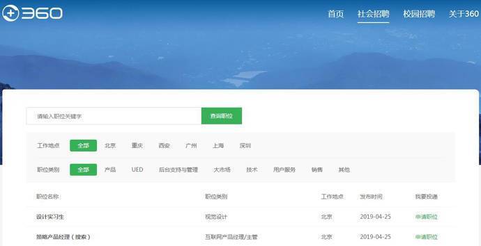 360招聘：奇虎360社会招聘、校园招聘