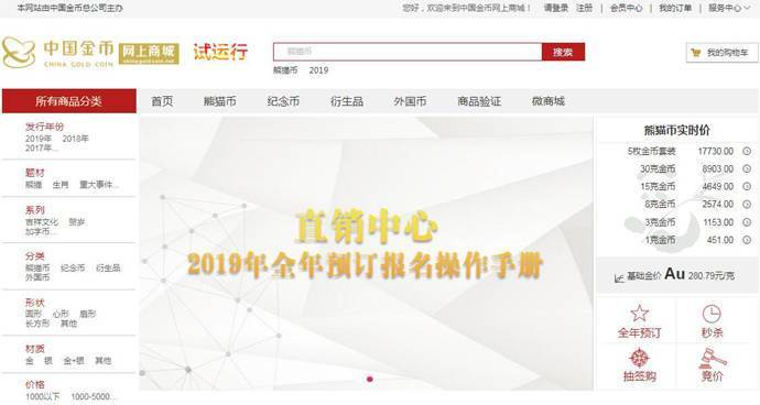 金币云商：中国金币网上商城，金币云商线上销售平台