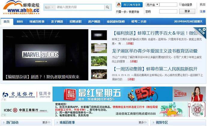 蚌埠论坛：蚌埠专业网络媒体，蚌埠人的网上家园