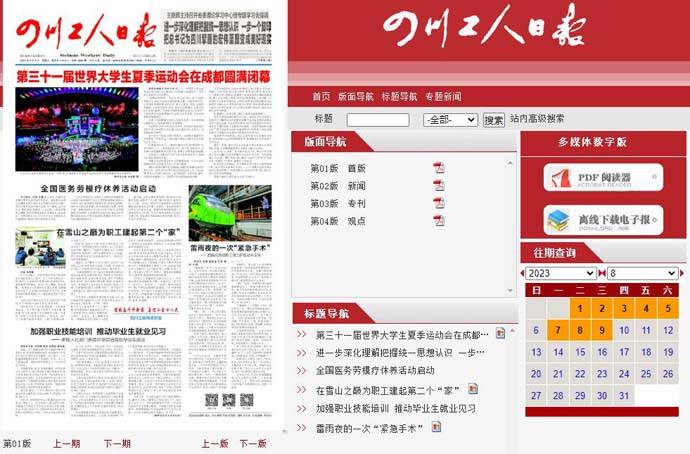 四川工人日报：四川工人日报电子版