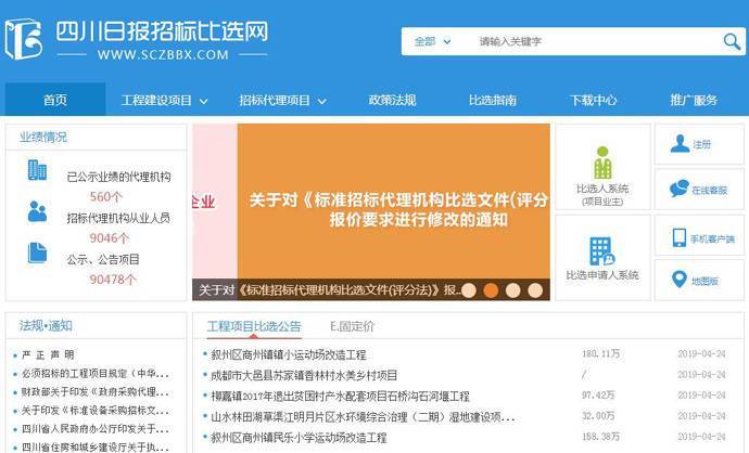 四川日报招标比选网：四川企业网上招标采购服务平台