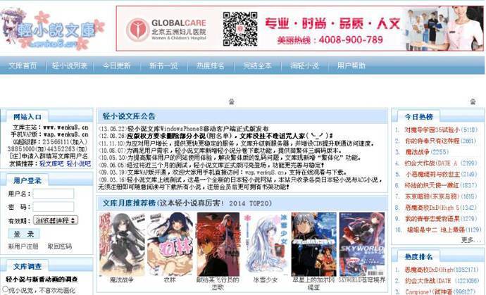 轻小说文库：轻之国度日本动漫轻小说在线阅读与下载