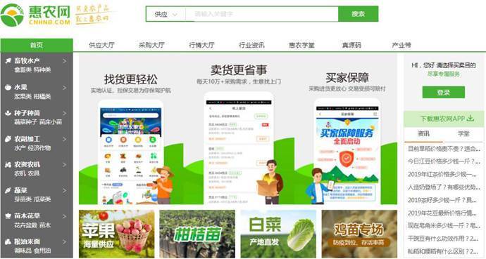 惠农网：中国惠农网，专业的线上农产品批发交易市场