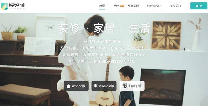好好住：中国首个家居分享社交平台