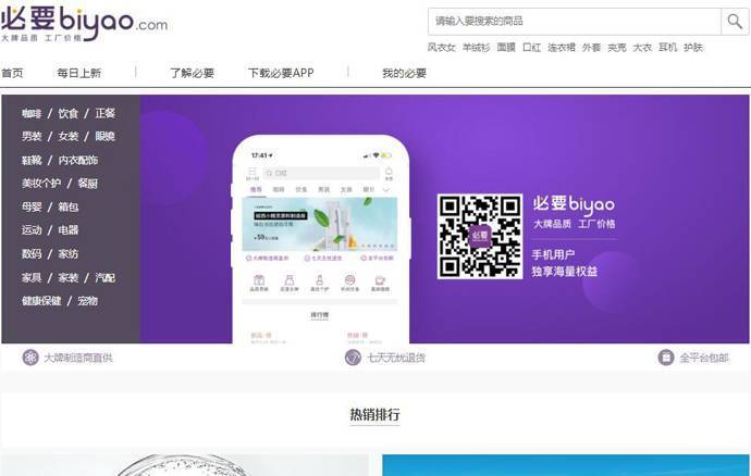 必要商城：必要，大牌品质，工厂价格