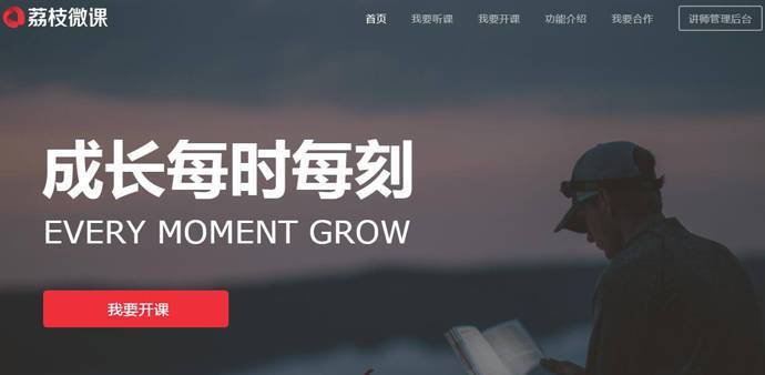 荔枝微课：分享知识，就这么简单