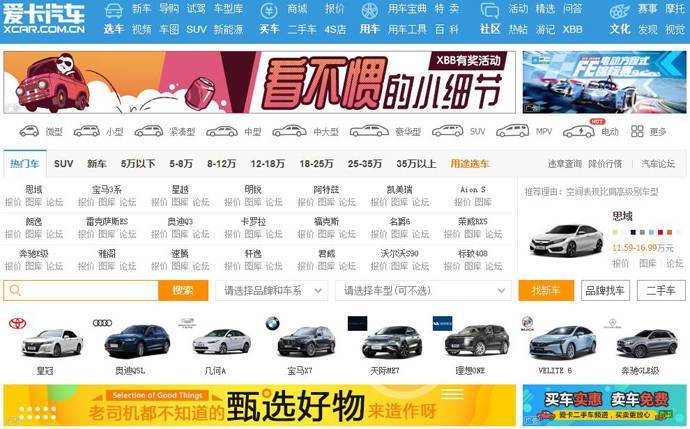 XCAR_爱卡汽车网：爱卡汽车，领先的汽车主题论坛、汽车资讯