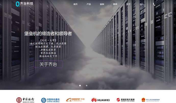 齐治科技：国内堡垒机创造者和领导者