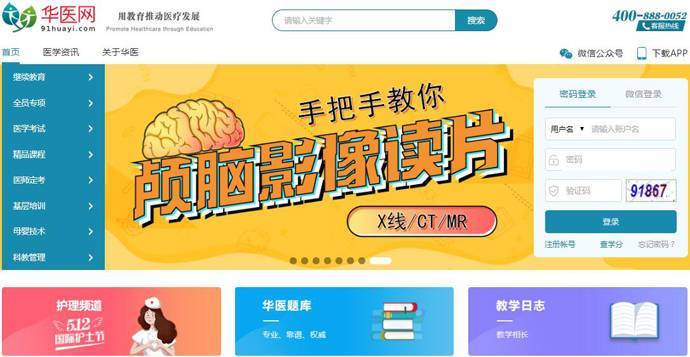 华医网：继续医学教育，远程教育培训和信息技术服务