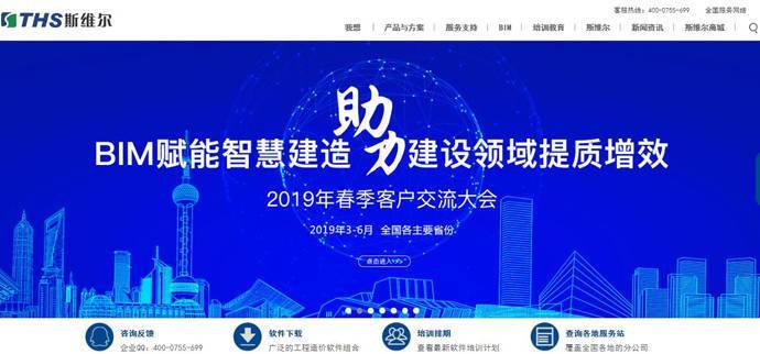 斯维尔：清华斯维尔官网，造价/算量/工程预算/清单计价软件