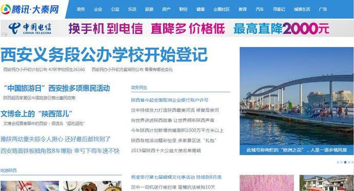 大秦网：腾讯大秦网，陕西城市生活主流媒体
