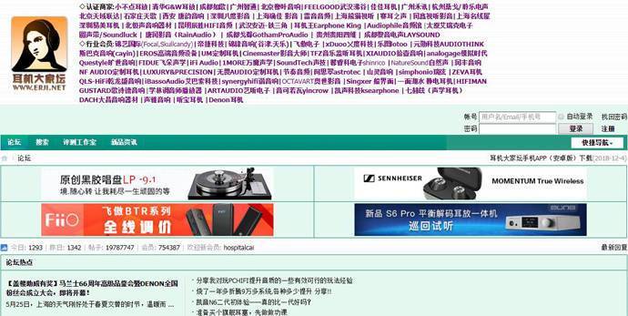 耳机大家坛：国内专业的耳机论坛