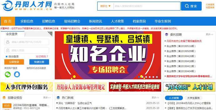 丹阳人才网：丹阳人才市场，丹阳市毕业生就业指导中心