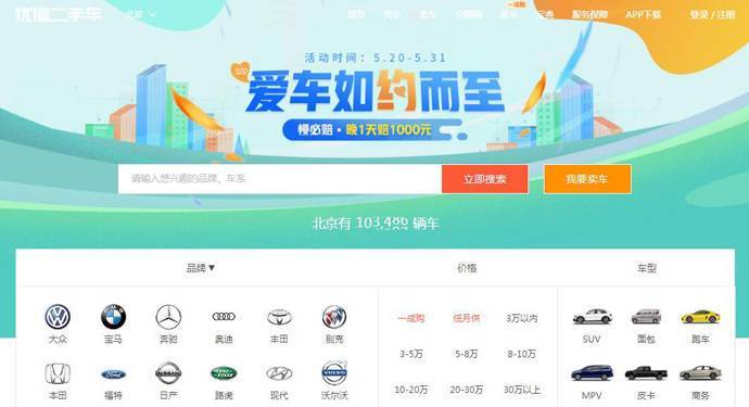 优信：优信二手车，二手车交易市场