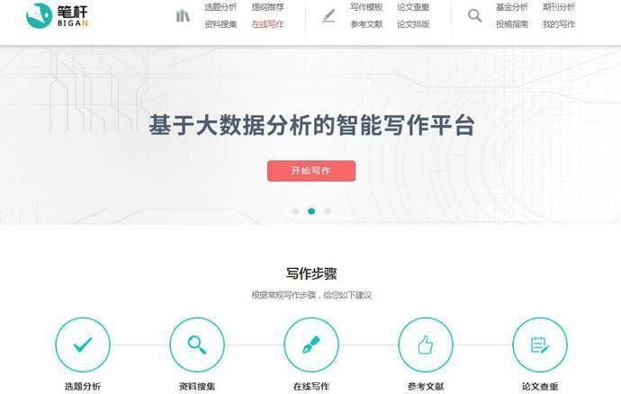 笔杆网：笔杆，论文检测，论文查重，毕业论文抄袭检测