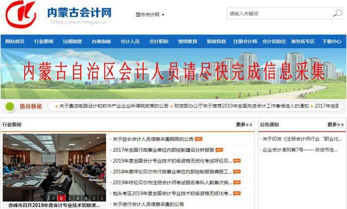内蒙古会计网：内蒙古会计学会官网