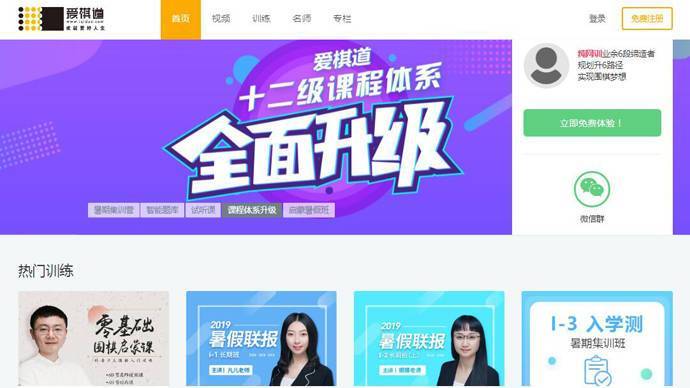 爱棋道：用科技推动围棋教育进步