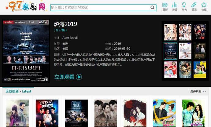 泰剧网：97泰剧网，最新泰剧免费在线观看