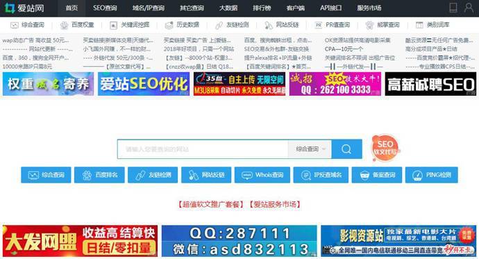 爱站网：爱站工具，百度权重排名、站长seo查询