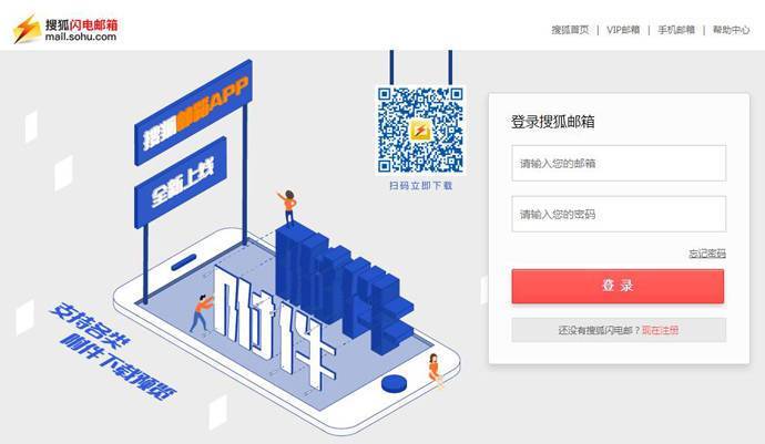 搜狐邮箱：sohu邮箱，搜狐闪电邮箱，20年专业品质